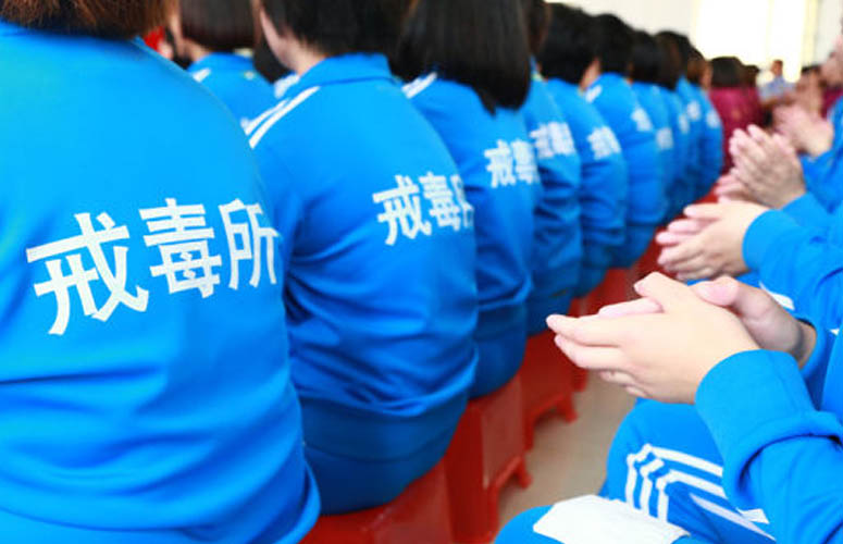 4G监管定位手表在戒毒中的应用