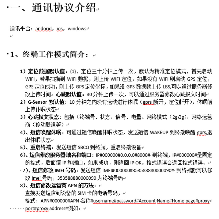 4G司法定位手环对接司法平台