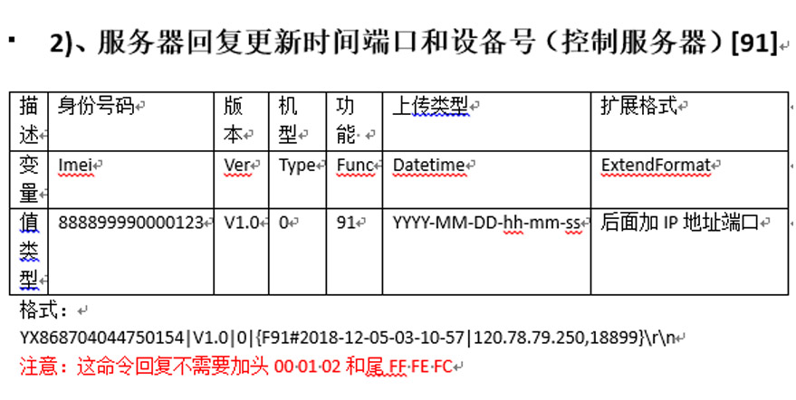 4G司法定位手环对接司法平台