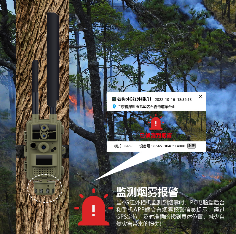 森林防火预警红外相机.jpg