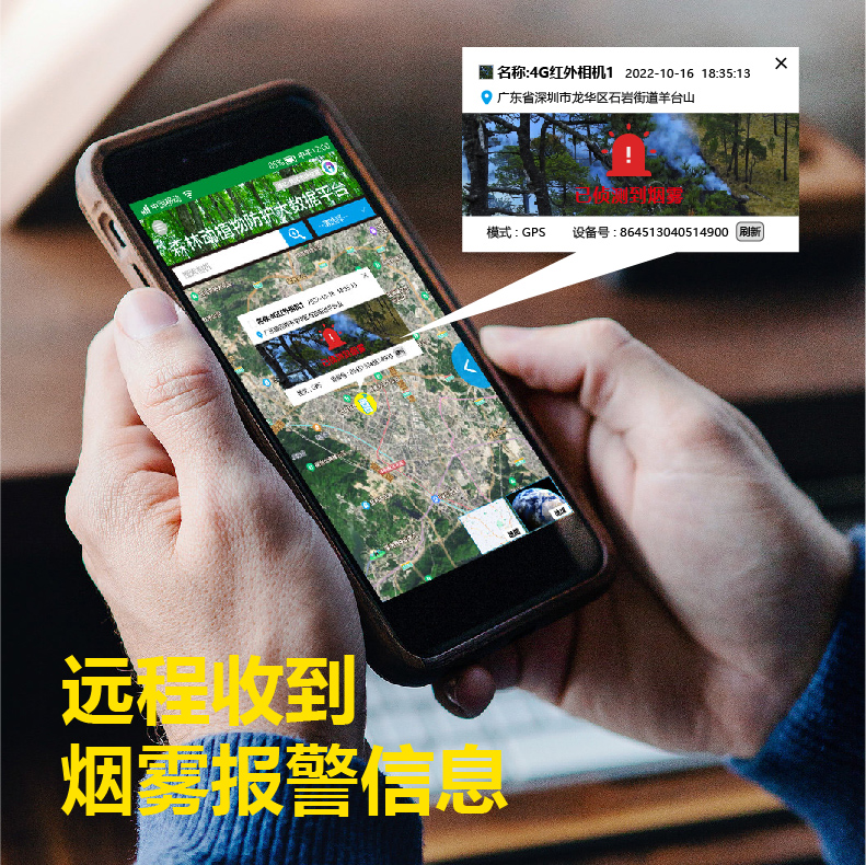 4G红外感应相机森林防火预警