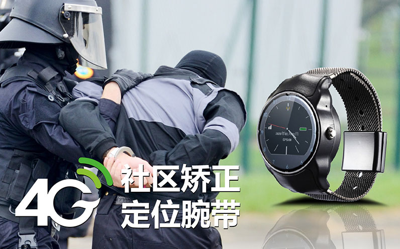 社区矫正定位手表.jpg